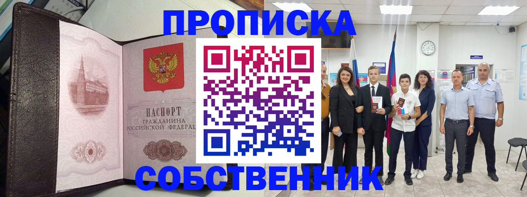 временная регистрация собственник в Камешково